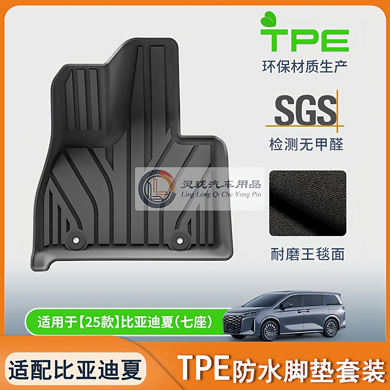 Suitable for Byd M9 Byd Xia Tpe Floor Mats Waterproof Seat Backrest Trunk Mat Modified Floor Mat Accessories