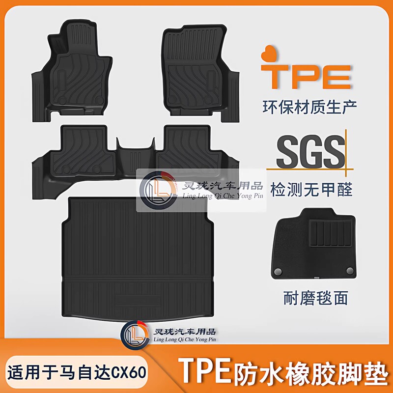 Suitable for Mazda Cx60 Floor Mats Tpe Right-Hand Drive Interior Accessories Modification Parts Carpet Foot Mats