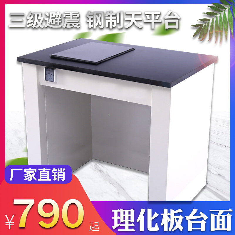 Laboratory Equipment Experimental Bench Sky Platform Operation Tables Tertiary Shock Absorbing Shockproof Table Marble Countertops