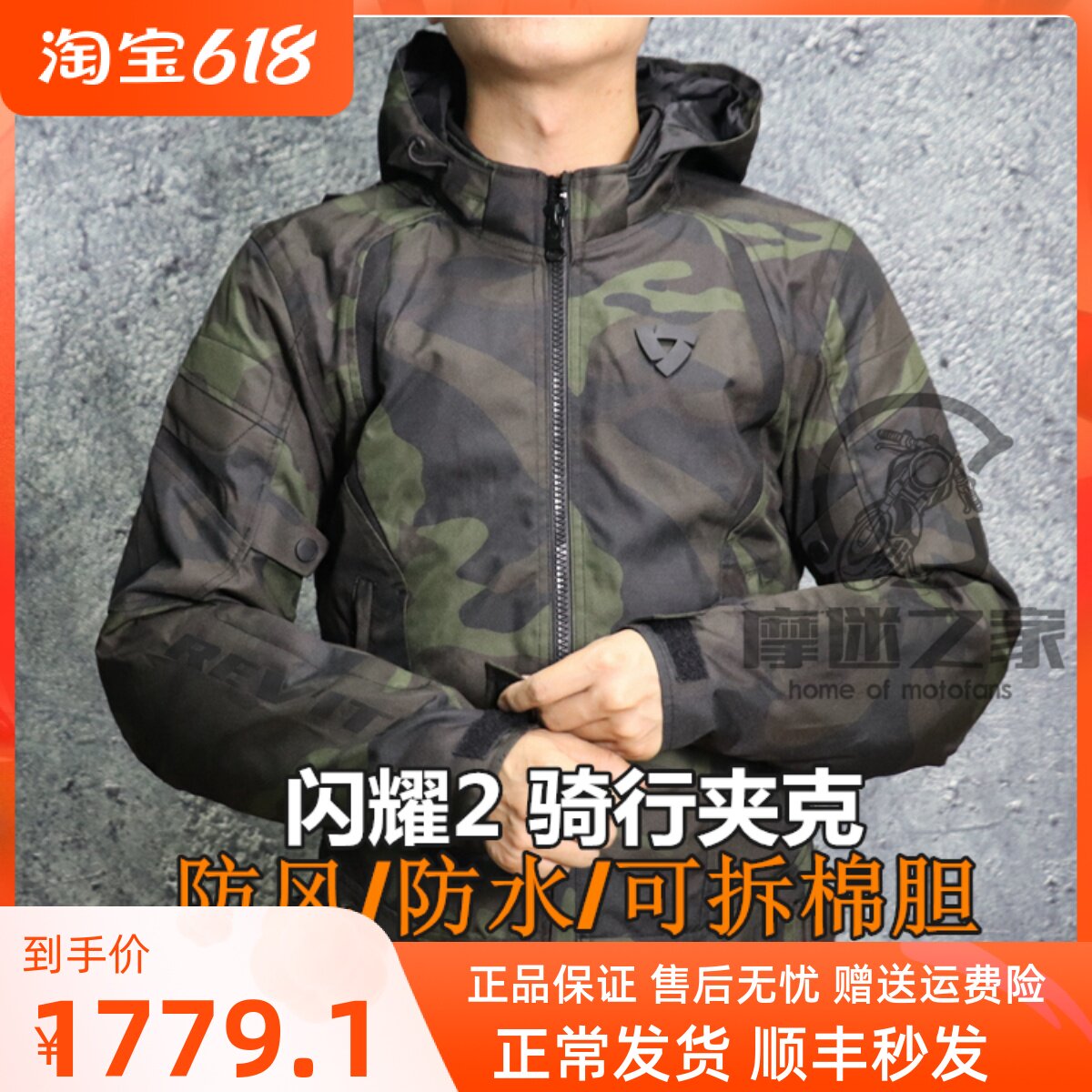 Mofan House-REVIT Flare 2 sparkling 2 autumn winter camouflair locomotive riding suit windproof and warm