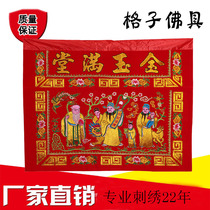 Moving to the birthday table Jinyu Mantang table skirt Fu Lu Shou Tai Wai Cai Zi Shou Tai Wai glitter embroidery twisted gold embroidery