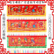 Eight Immortals gate color Jinyu Mantang banner embroidery Ronghua Rich Door color Hengcai blessing housewarming celebration 3 feet 4