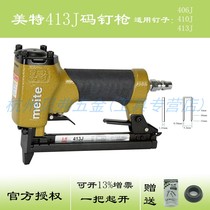 Mete 413J code nail gun pneumatic nail gun 413J woodworking U-shaped code nail J406 J408 J410 J413