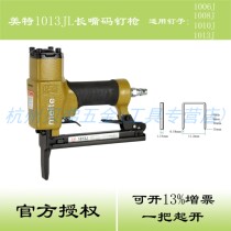 Meite 1013JL code nail gun extended mouth U-shaped code nail gun Joinery decoration leather sofa seat nail gun