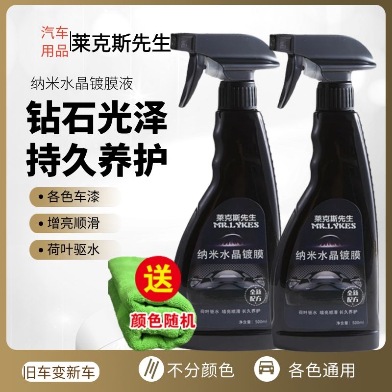 Car wash water wax cleaner decontamination maintenance crystal nano coating agent crystal liquid spray glass paint surface