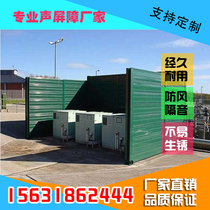 Air conditioning external machine sound insulation board Outdoor sound-absorbing board Highway sound barrier Industrial silencer Noise reduction wall Equipment sound insulation