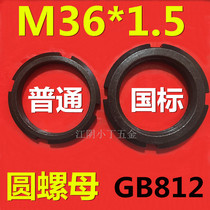 National standard round nut M36*1.5 slotted lock and GB812 stop nut