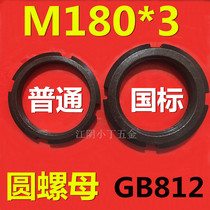 Slotted lock nuts with round nuts M180*3 and GB812