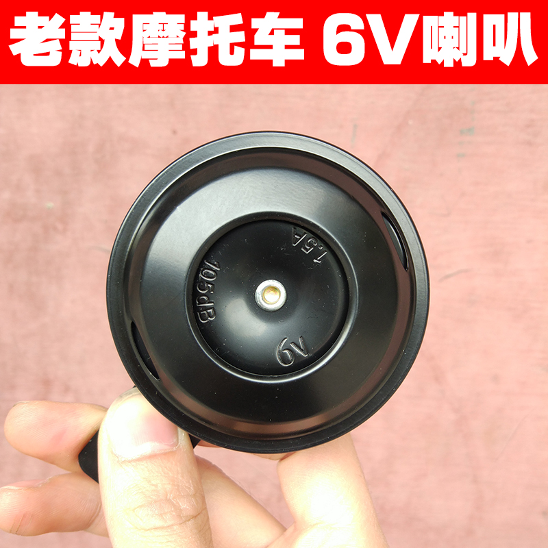 Motorcycle Jialing Dayang 6V Horn Didi Horn JH70 JH48 Eagle Electric Horn Whistle 6V