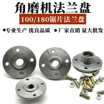 180 Angle Grinder Flange Angle Grinding Plate Four Hole Pressure Plate 25 4 Hole Flange Screw Seats