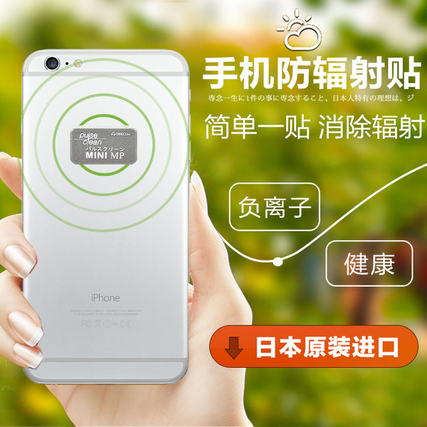 日本进口 Pulse Clean 普思可灵 手机防辐射贴 优惠券折后￥49包邮（￥169-120）