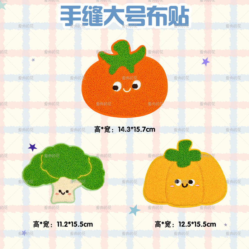 Cute Vegetable Towel Embroidery Large Patch for Sewing on Bedding, Canvas Bags, Sweaters, Jackets, Computer Embroidery Patches