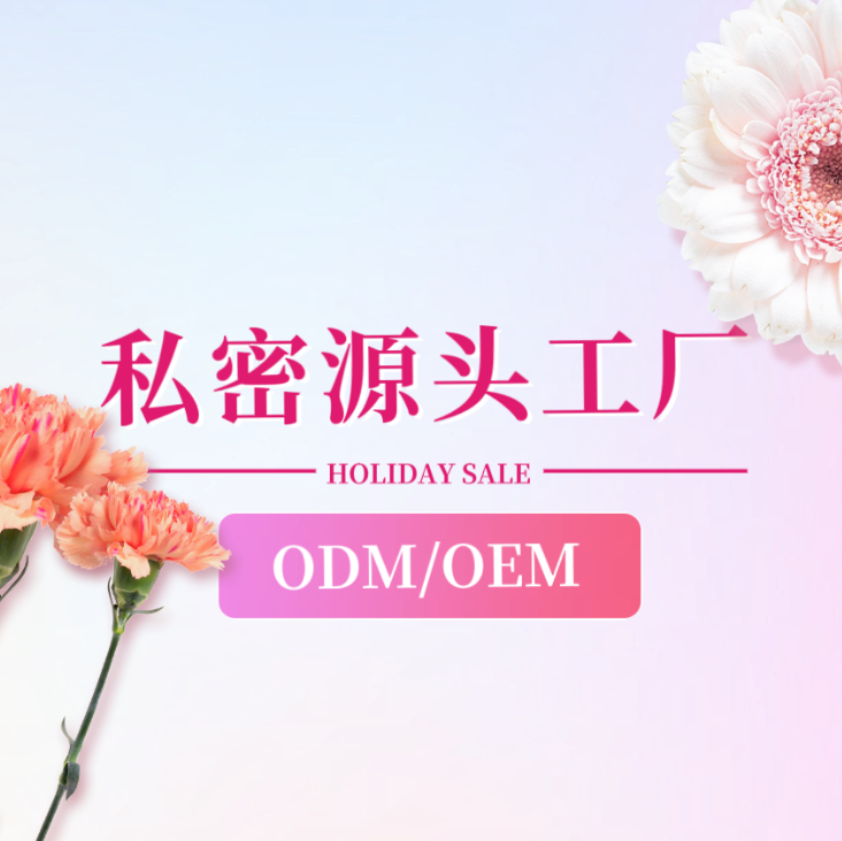 月盈私密养生护肤源头工厂