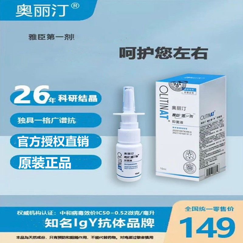Olitin Liquid Mask IgY Oral and Nasal Spray New Nano Immunoglobulin Invisible Mask