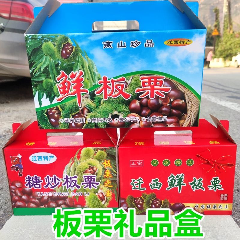 Qianxi Chestnut Empty Gift Box Sugar Fried Chestnut Fresh Chestnut Box Dried Chestnut Box Fresh Box Qianxi Chestnut Empty Box