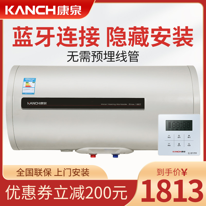 Kanch Kangquan KAR (B) 50 electric water heater 50L liter hidden installation Bluetooth connection