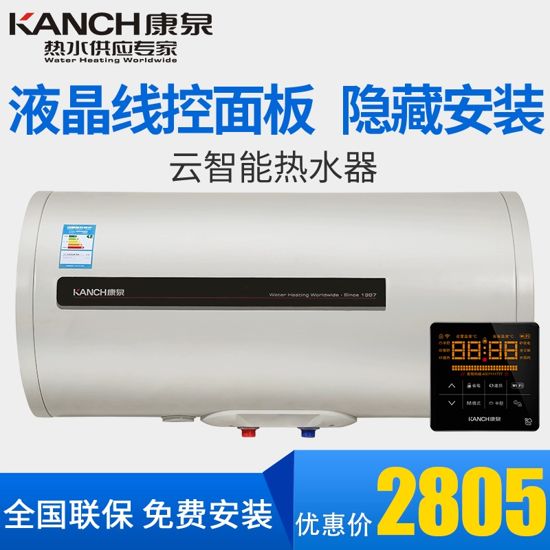 Máy nước nóng thông minh Kanch Kangquan KTWA80M Ali 80L / lít WIFI ẩn đầy đủ điều khiển tiết kiệm năng lượng - Máy đun nước