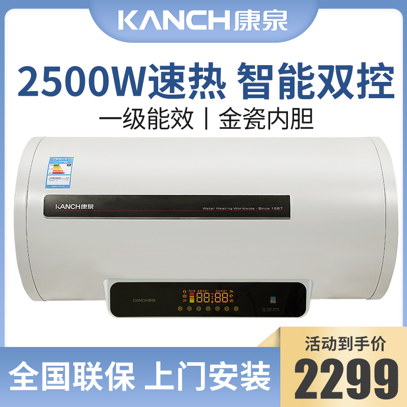Kanch Kangquan KHAE80 storage water heater 80L up 3 times hot water speed thermal intelligent remote control