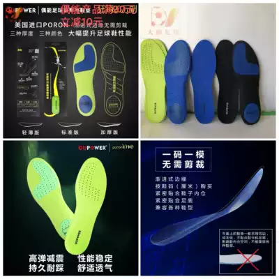 OUPOWER can poron vive shock absorption cushioning wear-resistant non-slip Sports Football insole specials