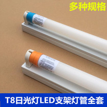 LED日光灯全套灯管灯座支架T8一体化超市厂房1 2米0 9米0 6米长灯