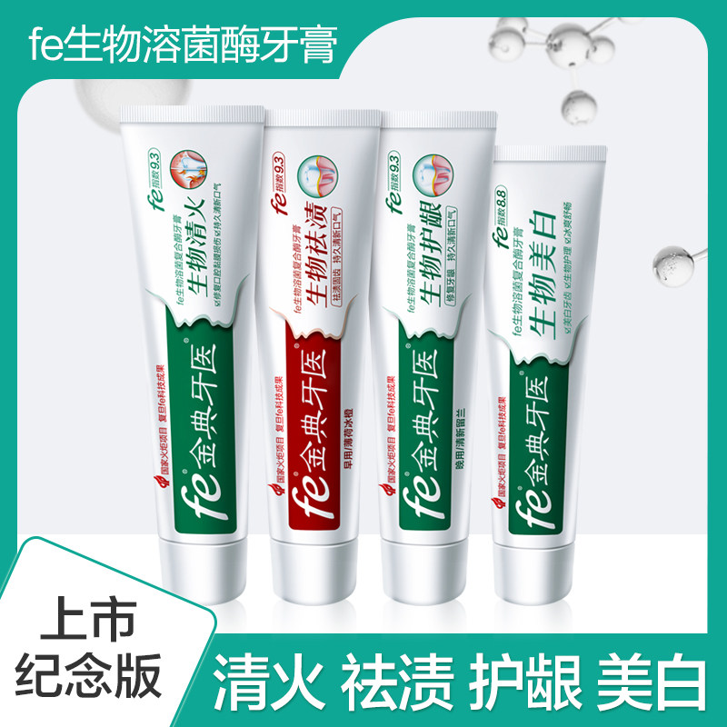 fe Jindian Dentist Jindian Toothpaste Commemorative Edition Promotion 4 sets Whitening and Gingival Protection