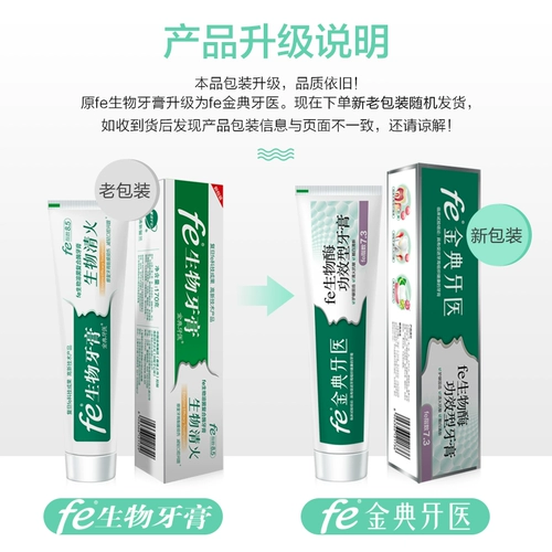Fe Jindian зубная зубная паста био очистка прозрачная прозрачность Улучшение стоматологического периода Удалить ярко -белый дом