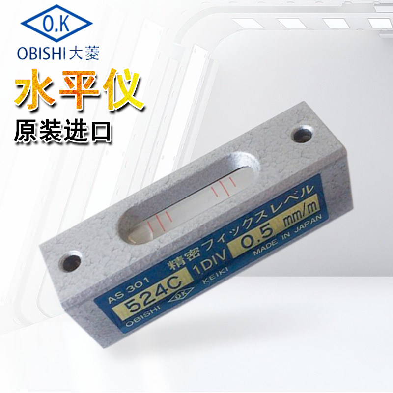 OBISHI KEIKI 大菱計器製作所 精密水準器 0.02mm レベル