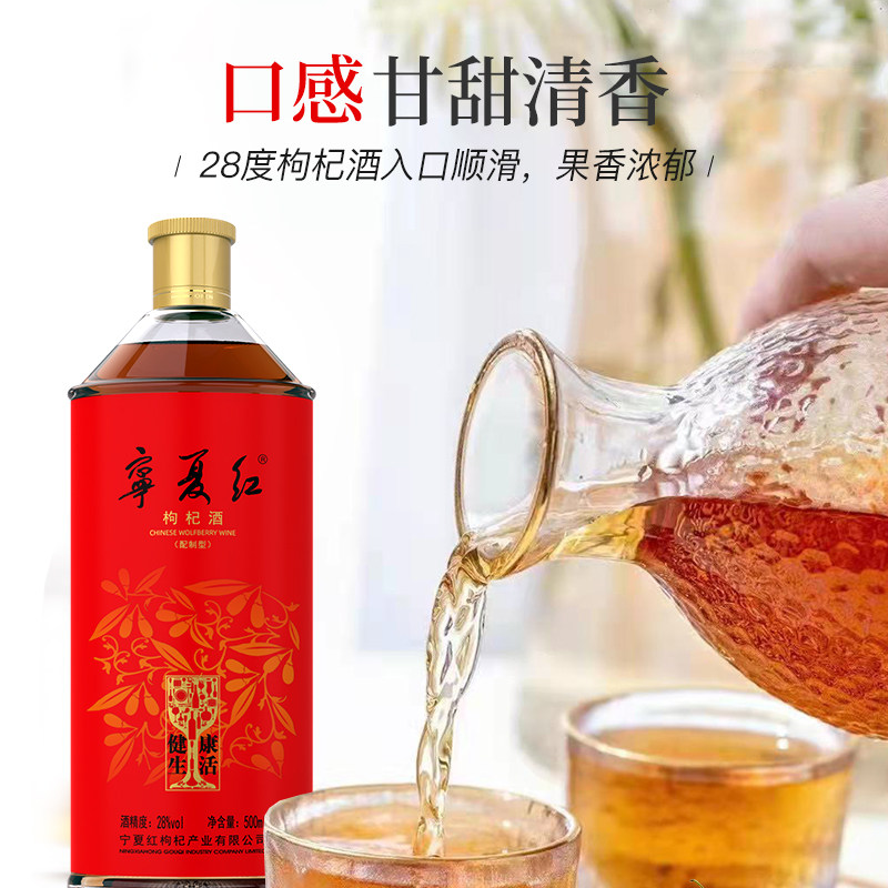 宁夏红12度28度健康生活:正宗枸杞果酒,开启你的养生之旅!-果酒-淘宝百科网