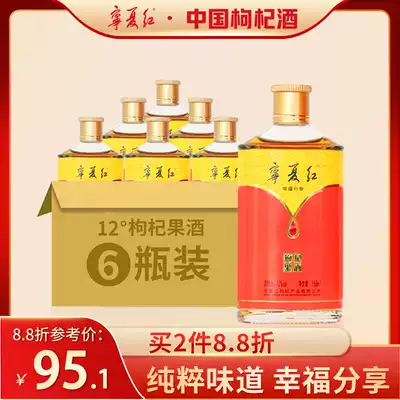 Ningxia red 12 degrees 168ml * 6 bottles of wolfberry wine wolfberry wine low-degree Women's sweet wine self-brewed small wine