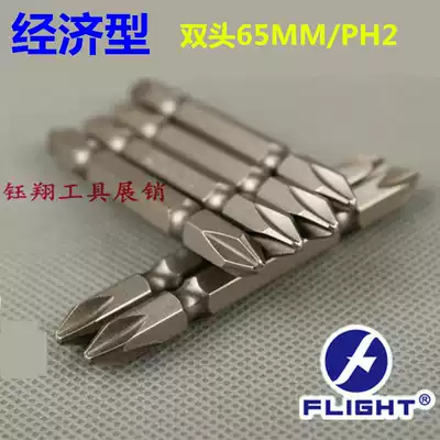 Feixiang electric screwdriver head double-headed cross pneumatic screwdriver nozzle screwdriver head strong magnetic plus hard pneumatic electric drill head ultra-cheap batch head