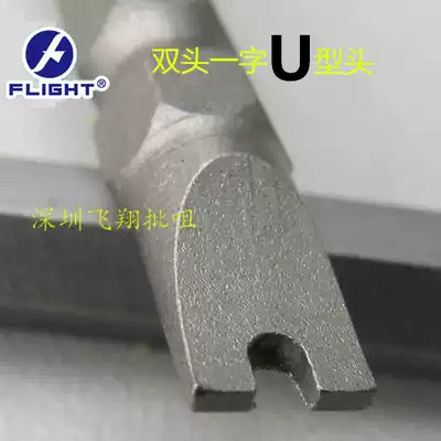 Feixiang brand H-type pneumatic screwdriver head U-shaped pneumatic screwdriver nozzle one-word opening S2 strong magnetic double-head H-type concave gas screwdriver head