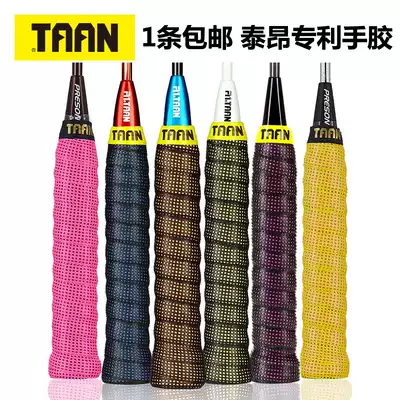 Taantaon TW090 sweat-sucking belt thickened non-slip Fishing Rod Rod feather tennis racket wrapped slingshot keel hand glue