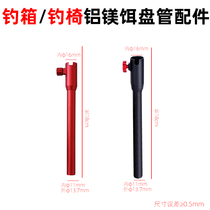 Fishing box bait coil accessories lengthened pull bait tray bracket fishing chair aluminum magnesium accessories universal bracket fishing gear pull bait tray support