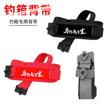 Even ball fishing box Sanli Wanghai fishing box strap Yuelun 29 liter fishing box fishing gear accessories telescopic 1 6 meters with buckle