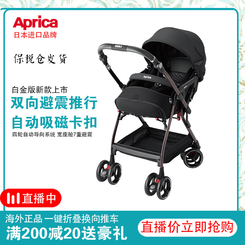 Daily version of Apu Lijia Optia baby boy stroller sitting lying baby folding and avoiding two-way implementation of car platinum version