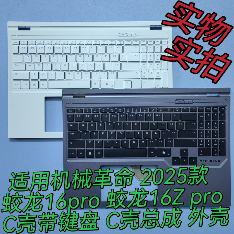 Suitable for Mechanical Revolution Jiaolong 16Pro Jiaolong 16Z Pro 2025 Model C Shell with Keyboard Assembly Outer Shell