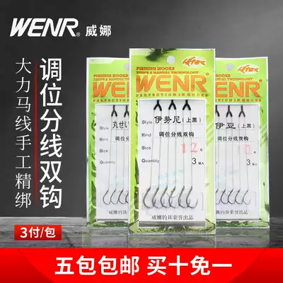 Weina Izu positioning sub-line double hook Vigorously horse line finished sub-line pair hook Anti-winding extension line sub-line fish hook