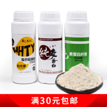 Wuhan Tianyuan compound brushed powder pull big ball pure wheat protein brushed powder state additive bait