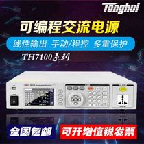 Programmable AC power supply TH7105 Tonghui linear variable frequency power supply TH7120 Chinese and English color screen program control