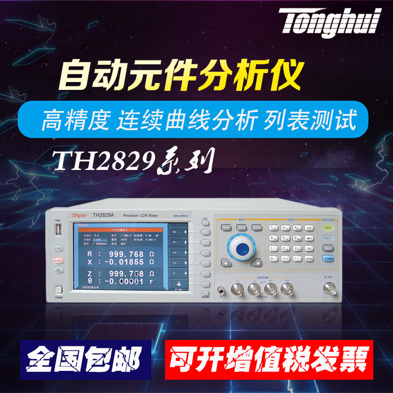 Homey High Frequency Digital Bridge TH2829A Automatic Element Analyzer Ultrasonic Frequency Sweep Frequency Tester