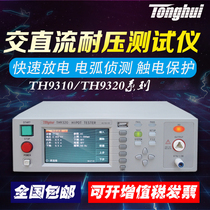 Tonghui TH9310 AC DC withstand voltage insulation tester TH9320 safety test 5kV high voltage