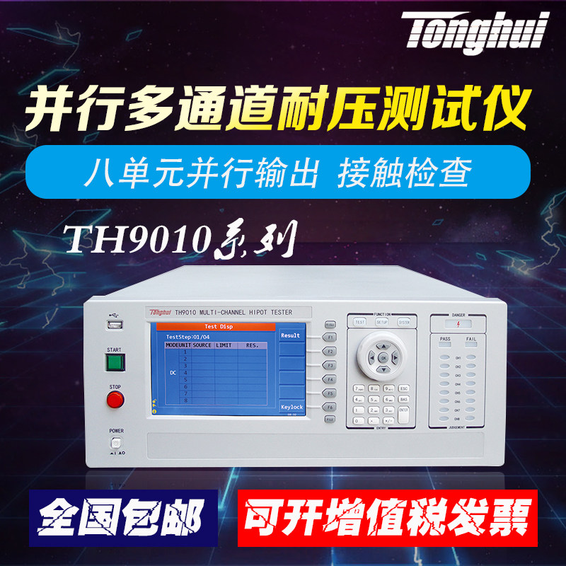Co-Whitmore channel AC/DC pressure-proof insulation tester TH9010 multi-channel parallel AC DC independent output