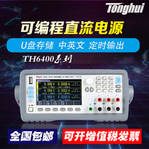 Tonghui DC regulated power supply TH6402 programmable multi-channel linear power supply dual-range boutique