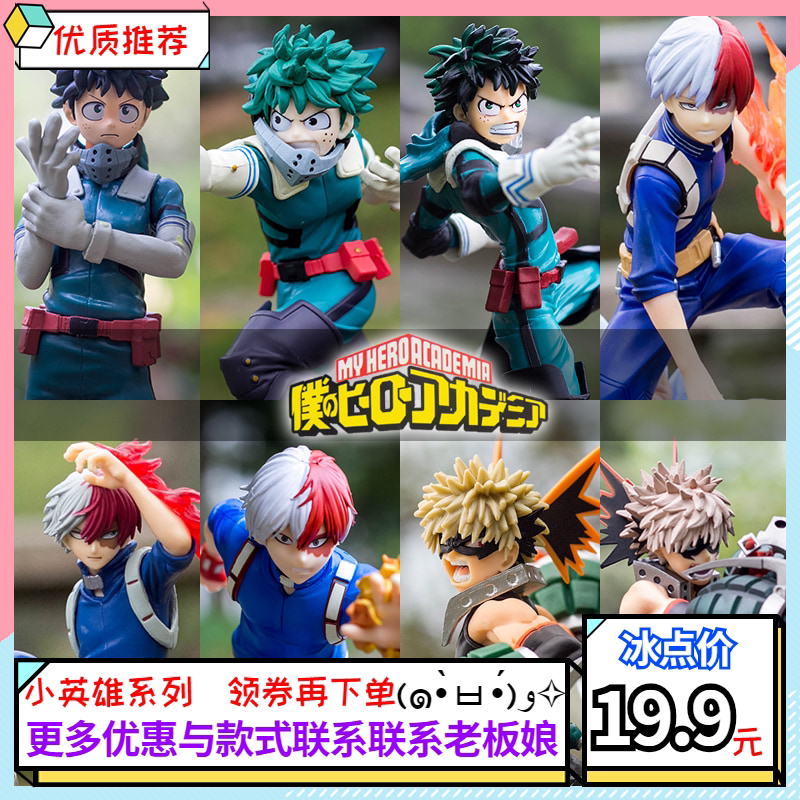 My Hero Academy model little hero Green Valley out for a long time burst Haosheng has blown scorched model model ornaments