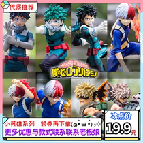 My Hero Academy hand-made little hero Green Valley out for a long time burst Haosheng has blown scorched hand-made model ornaments