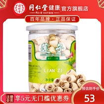 Beijing Tong Ren Tang lotus seed dry goods 220g to the core without the core dry goods Lotus seed heartless lotus seed take Lilys official flagship