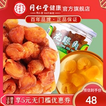 Beijing Tong Ren Tang Longan cinnamon round dried seedless 200g longan dried meat soaked in water with red dates longan wolfberry tea is