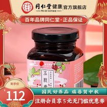 Beijing Tongrentang Jade paste 150g non-red dates longan wolfberry tea Ejiao herbal cream recipe soak water tonic flag