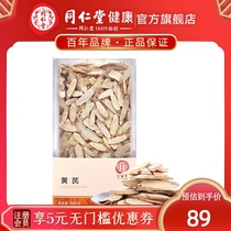 Beijing Tong Ren Tang Astragalus tablets 350g Gansu Astragalus soak water can be self-powdered Non-wild premium Chinese herbal medicine flag