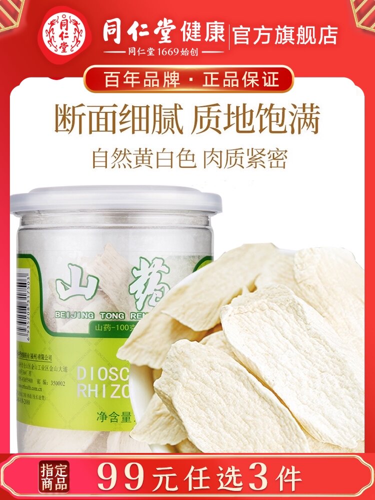 Beijing Tong Ren Tang dried Yam tablets 100g Dried Huai Yam Henan Jiaozuo iron stick yam non-Huai Yam dry powder